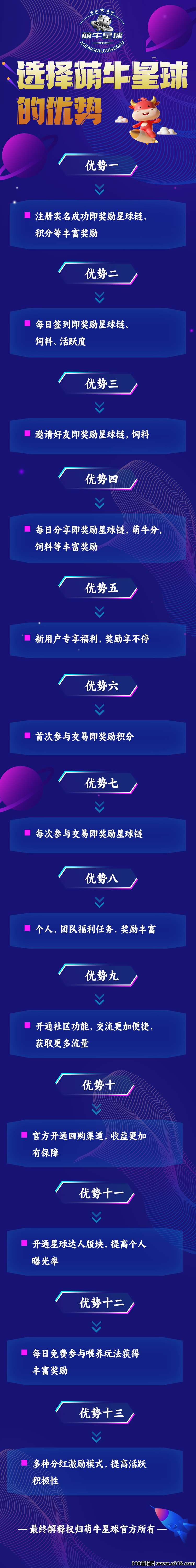 即将上线《萌牛星球》，目前预热阶段，招募全网团队长，高扶持