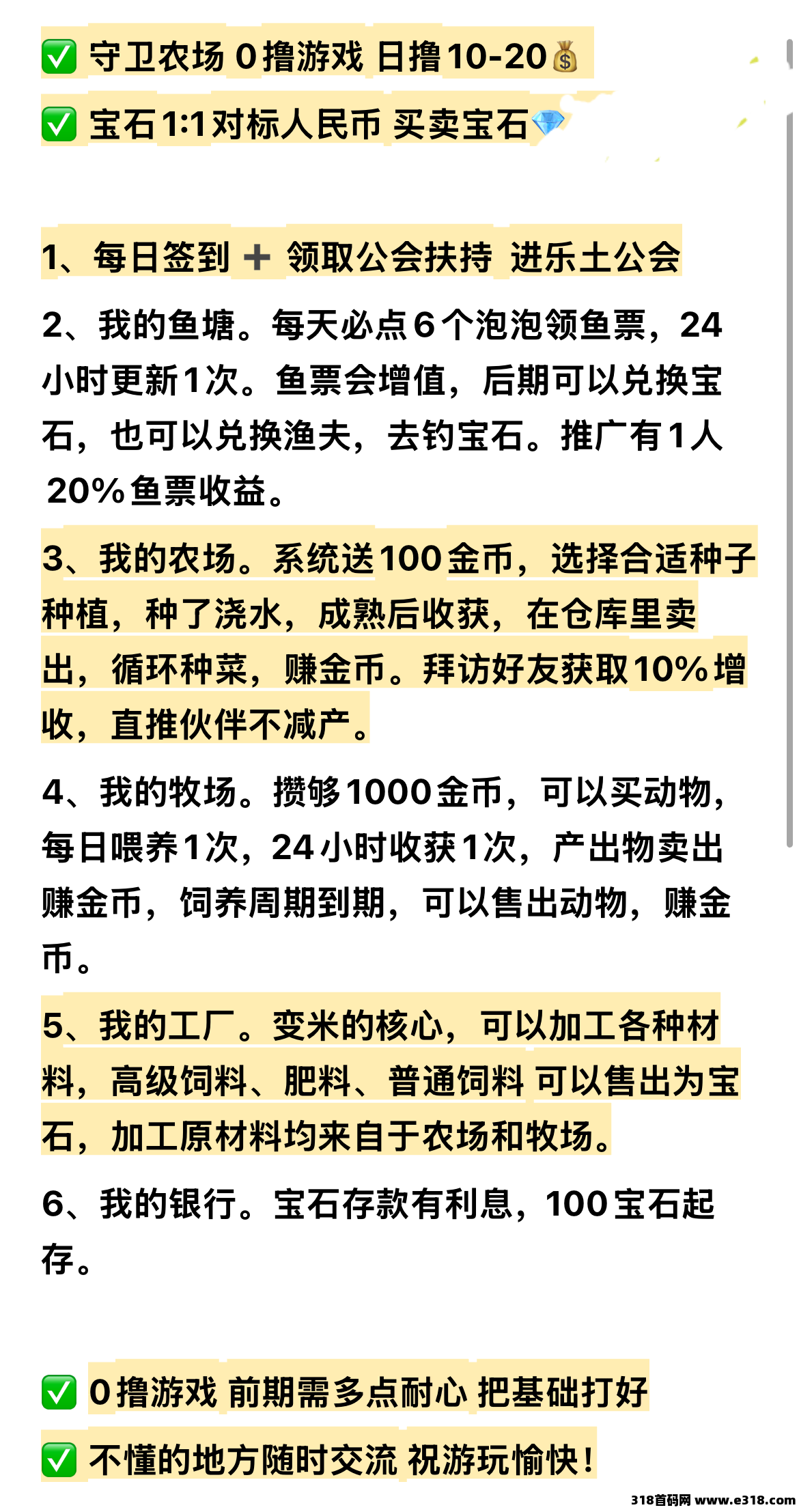首码守卫农场，端午休闲娱乐赚米花，人人可玩
