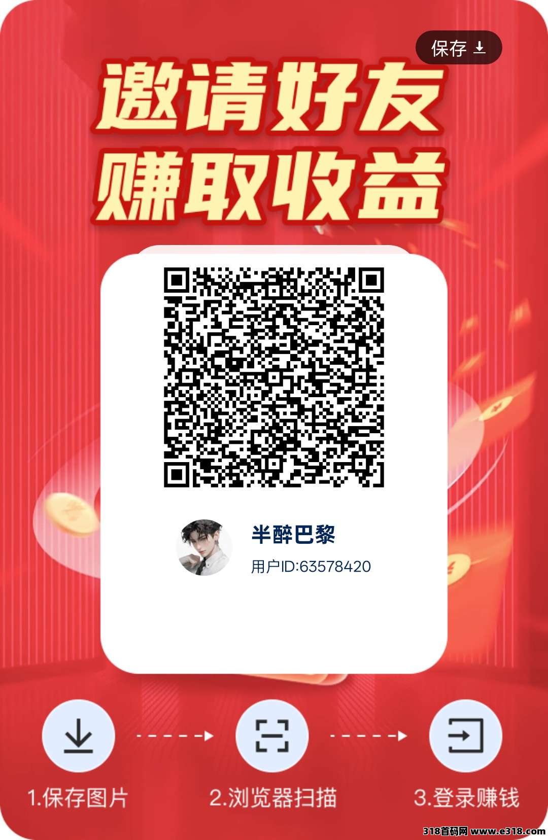 首码星汇智答，零撸广告赚，不养机保底收益高