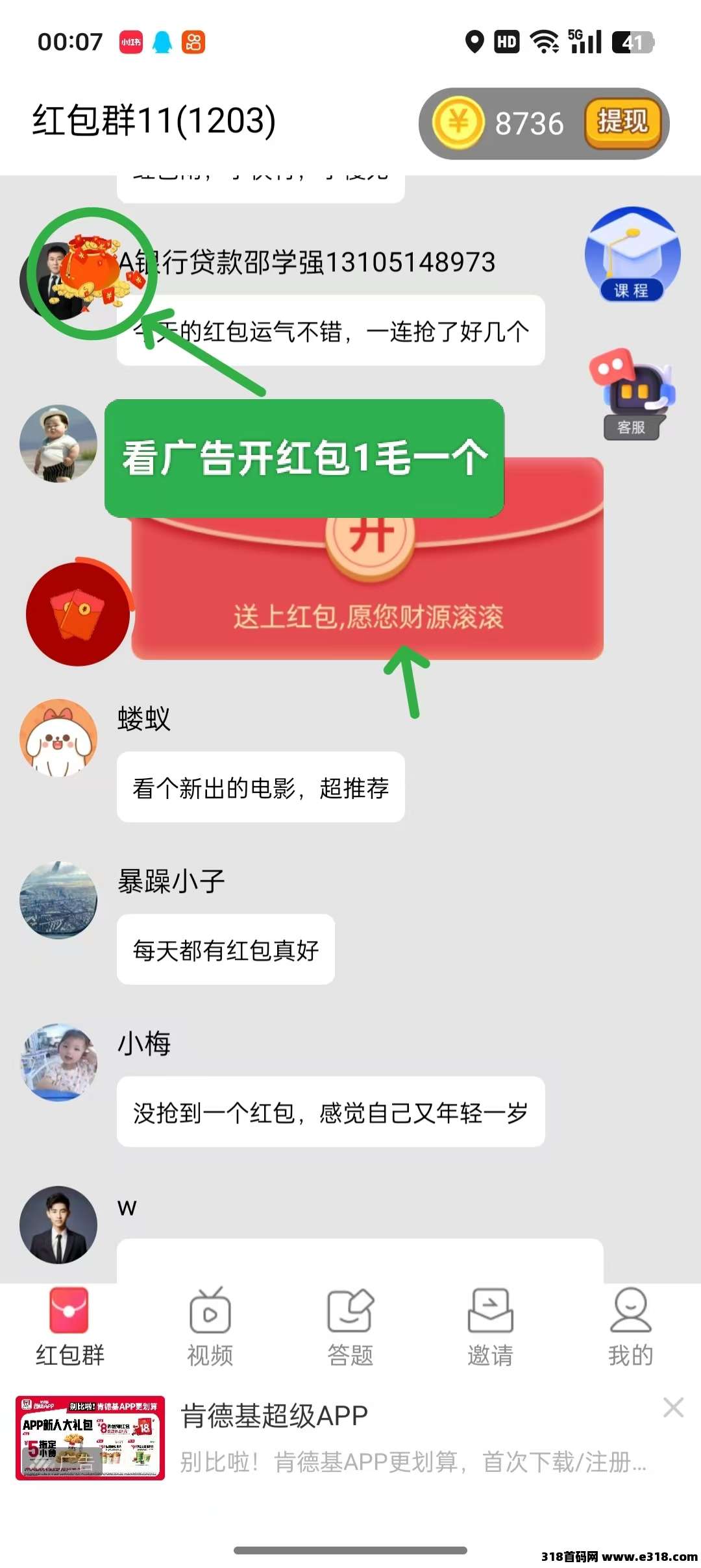 首码星汇智答，零撸广告赚，不养机保底收益高