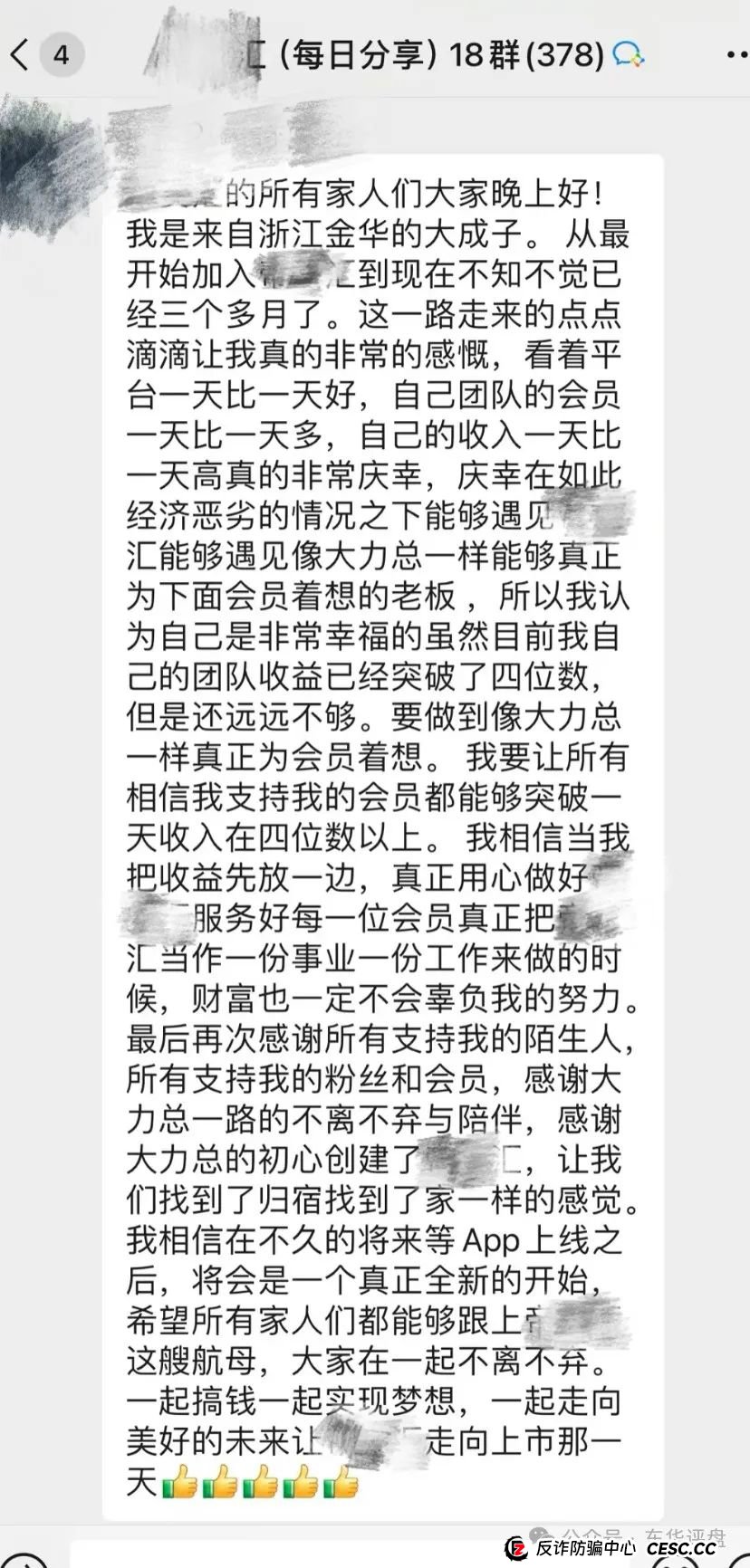 帝安汇拼团骗局?揭秘帝安汇是不是资金盘骗局实情!