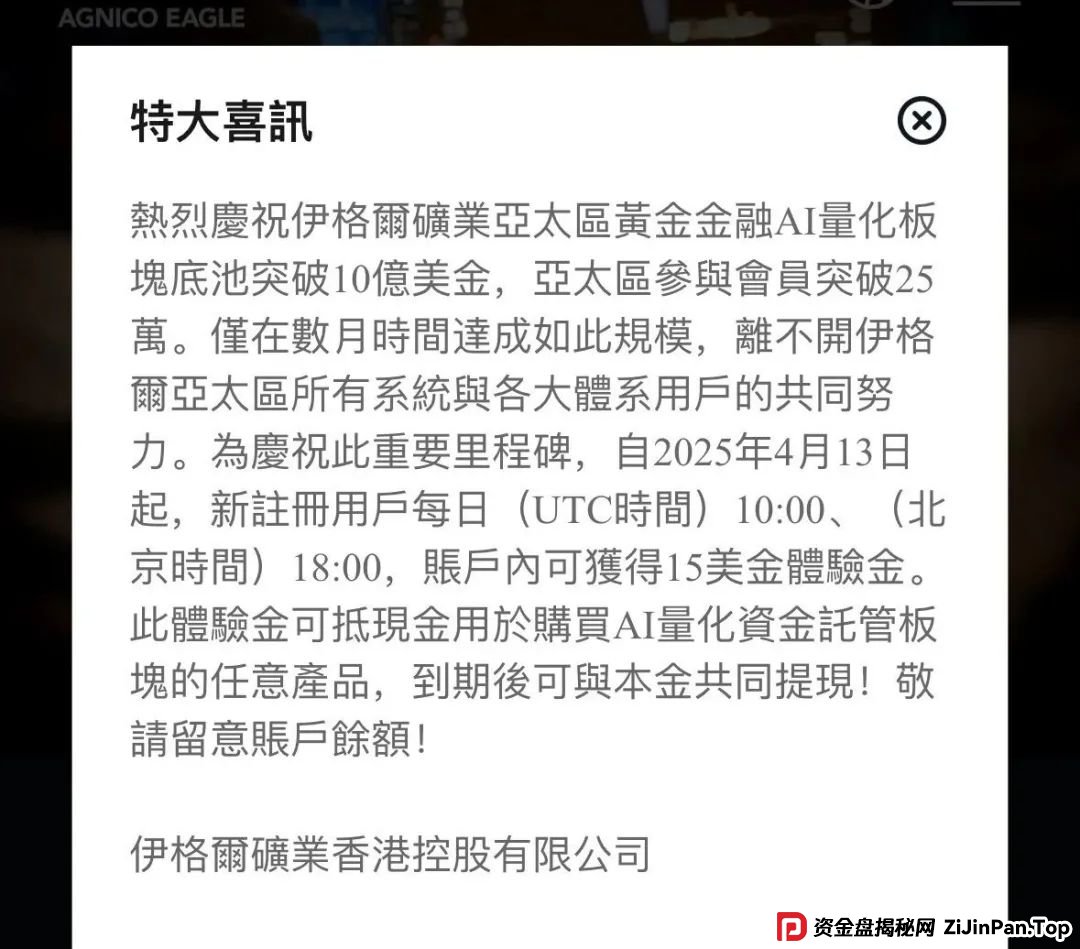 伊格尔矿业—AGNICO EAGLE，涉嫌非法吸收公众存款，注意警惕。