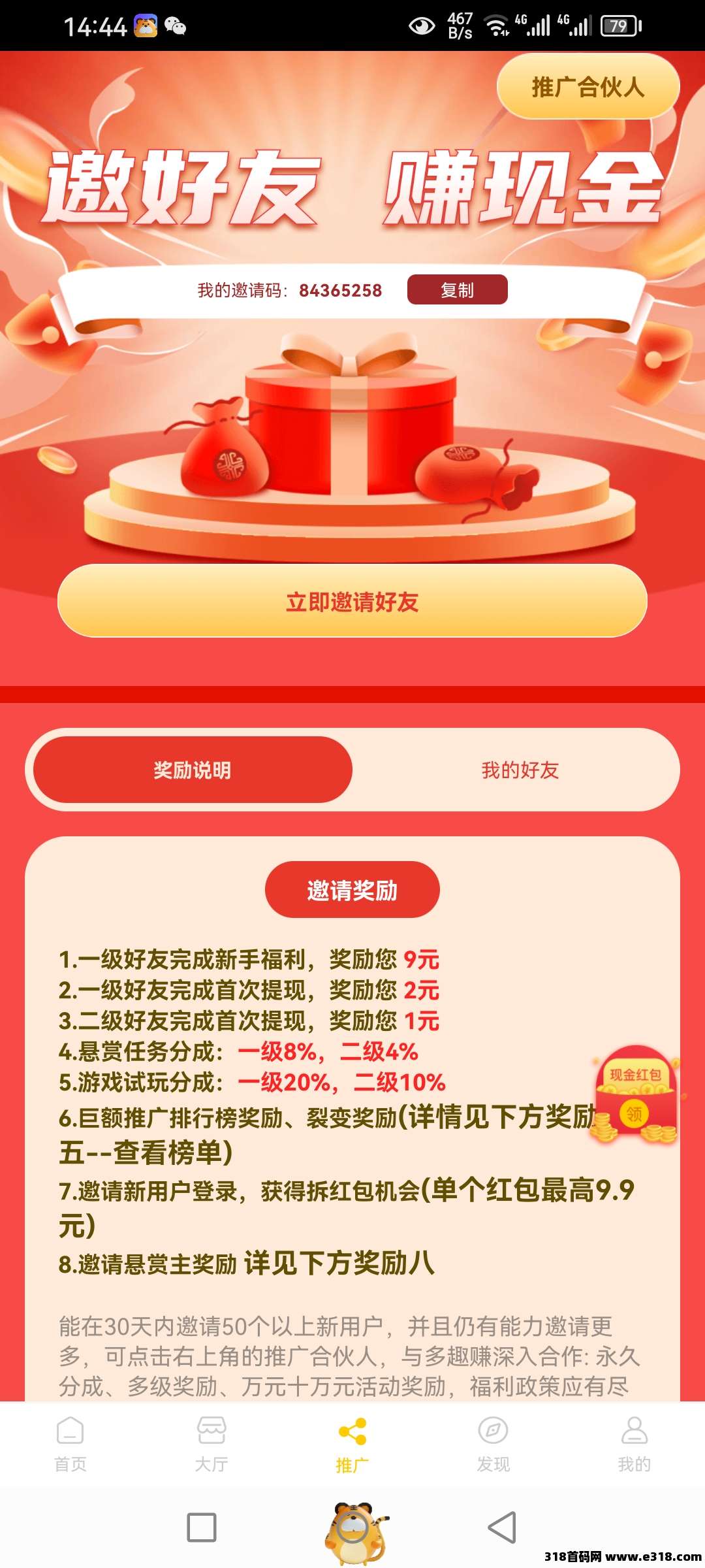 多趣赚，闲暇时间做任务天天赚