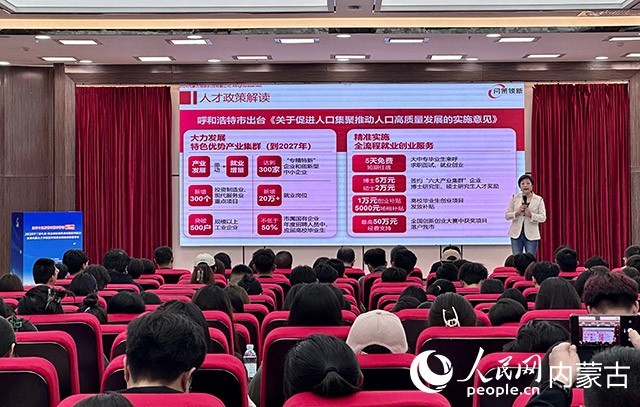 呼和浩特开启“一站式”就业服务新体验