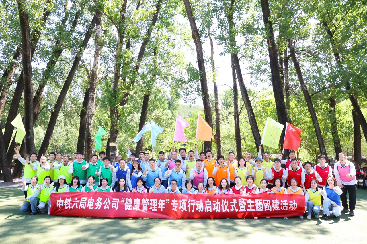 中铁六局电务公司启动“健康管理年”专项行动