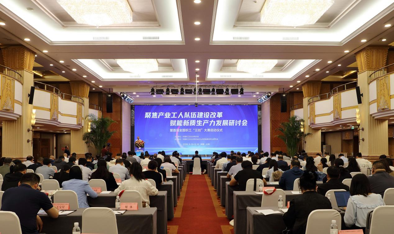 匠心庆百年“三创”见非凡——首届全国职工“三创”大赛启动仪式在京隆重举行