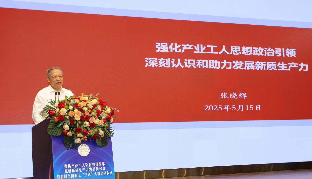 匠心庆百年“三创”见非凡——首届全国职工“三创”大赛启动仪式在京隆重举行