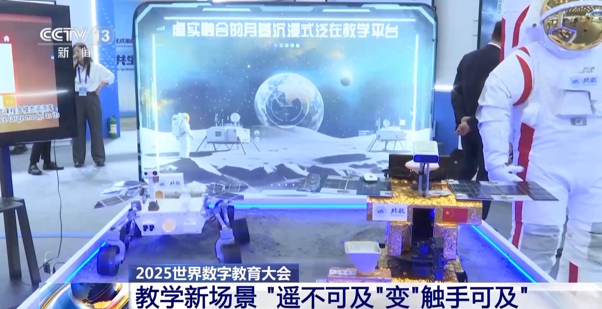 学习更有趣教育更“智慧”&#32;数字技术打造教学新场景
