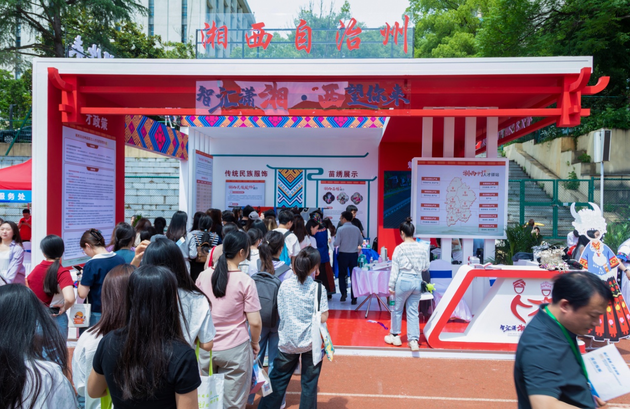 湖南湘西：政校企联动构建留才矩阵