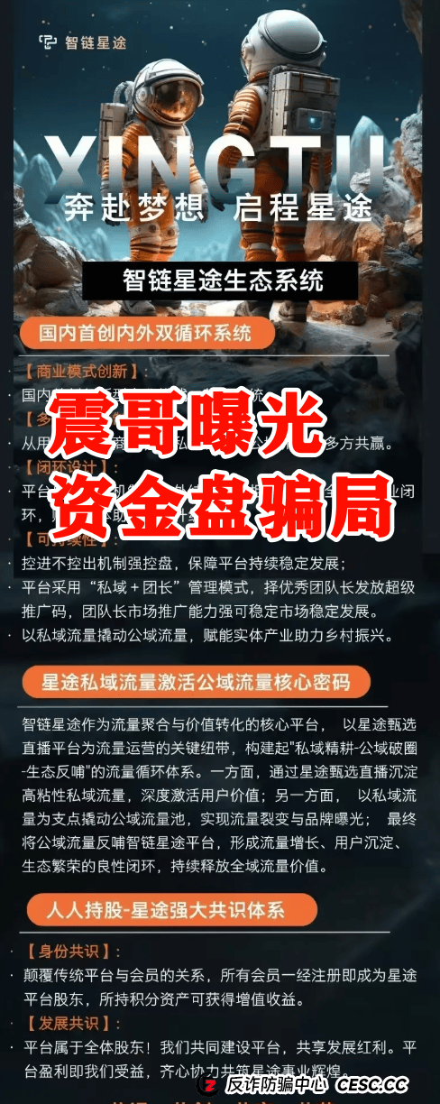 【智链星途】资金盘崩盘预警！操盘手无双圈钱几亿，抓紧撤离！ 