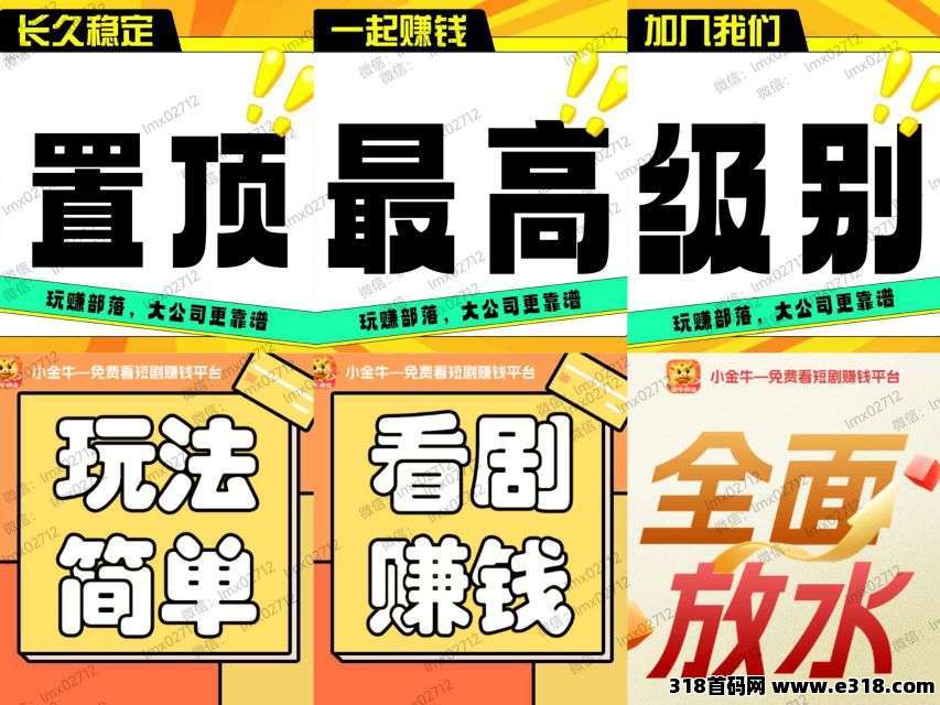 新小金牛2.0版，保底每天收益高，短剧盛宴，刷剧即赚