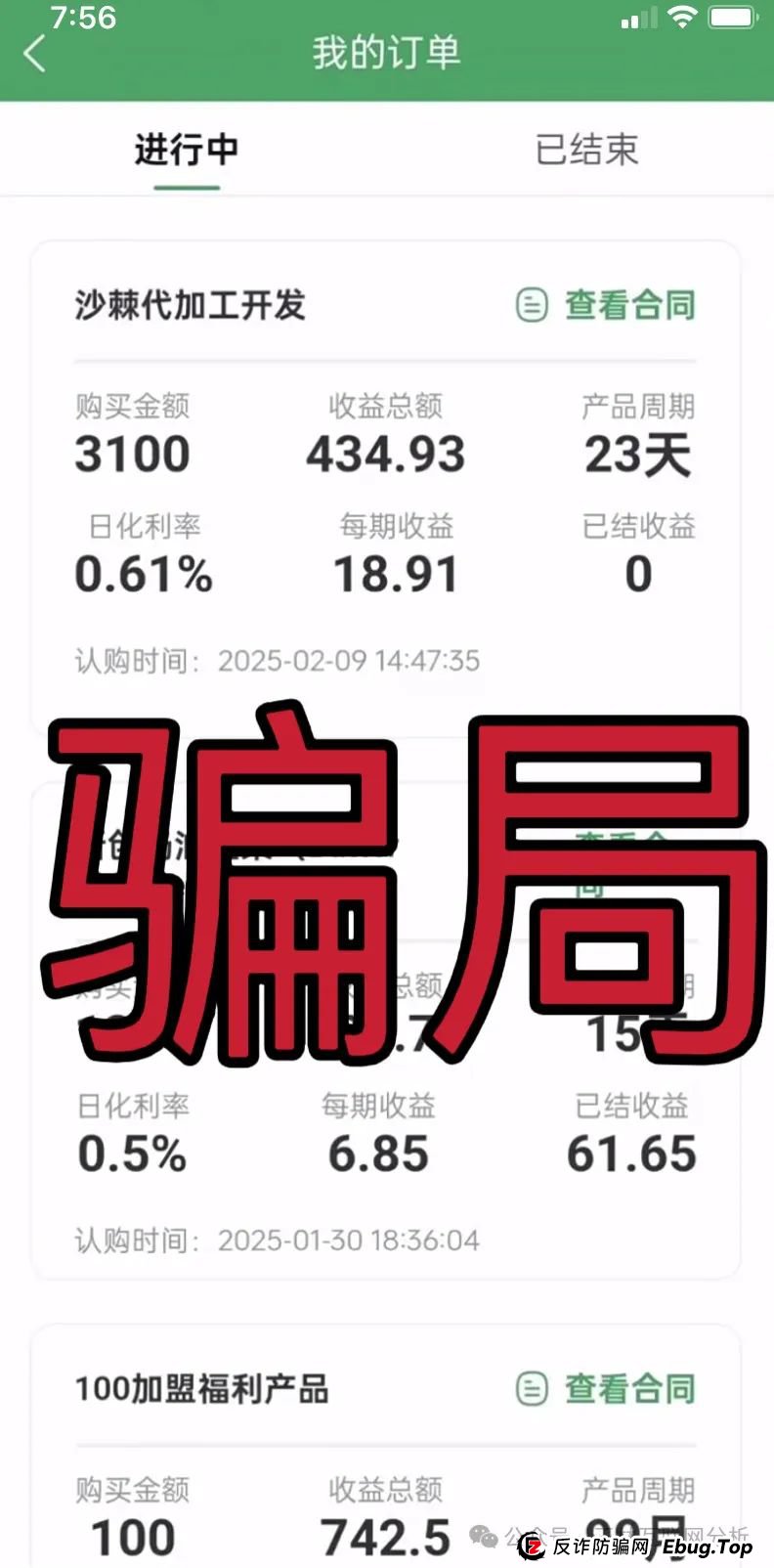 5月21日:最新资金盘项目骗局,金恒合约,新创人SEAC...随时可能卷钱跑路!
