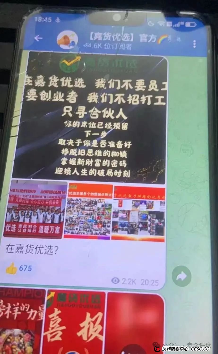 【嘉货优选】资金盘彻底暴露!项目方随意扣除会员本金、封禁账户,崩盘进入倒计时。
