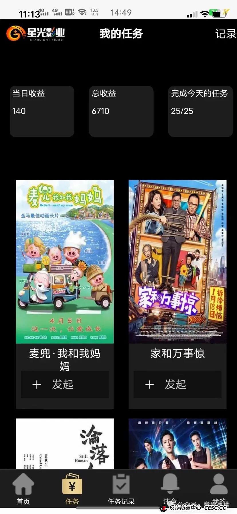 星光影业app赚钱是真的吗？星光影业分红资金盘骗局，操盘手圈钱过亿，即将崩