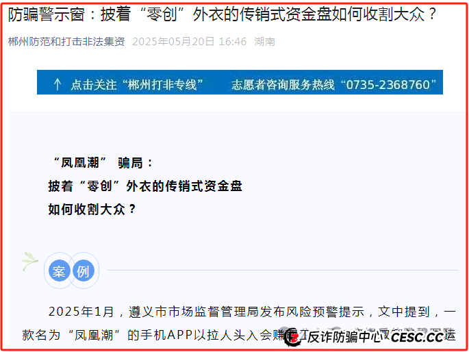 凤凰潮（国海数商）资金盘骗局：天帝带你扒皮这个＂零创＂骗局