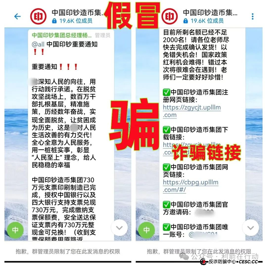 警惕！“中国印钞集团”APP是诈骗项目！中国印钞造币集团有限公司被假冒！怎