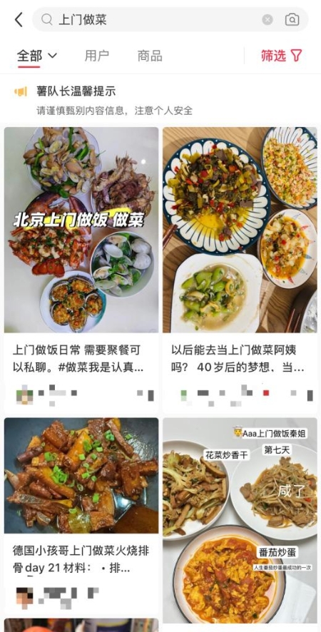 上门做菜新服务，如何更好发展？