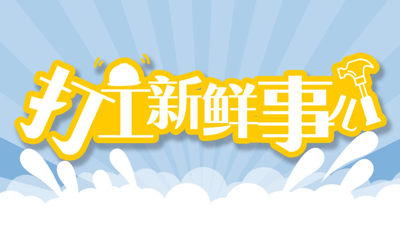 打工新鲜事儿｜一农民工丢失发票原件报销工伤医疗费被拒