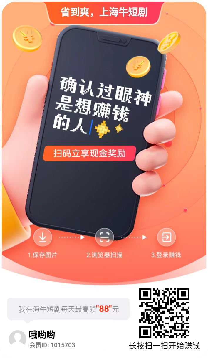 海牛短剧尚玩旗下看广平台，平台开始放水