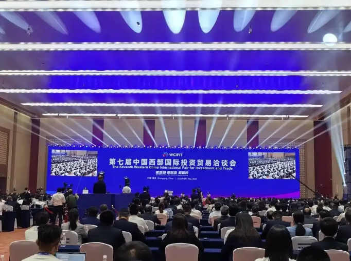 第七届中国西部国际投资贸易洽谈会在重庆举行