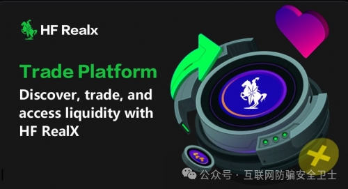 HF RealX融通链合法安全吗？揭秘 ＂HF REALX 融通链＂：起底披着区块链外衣的资金
