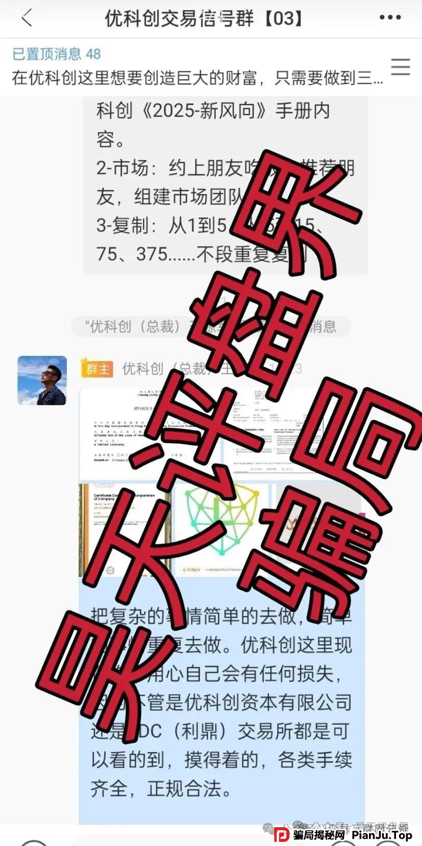 5月24日 | 最新资金盘项目骗局,彩亿网,优科创(利鼎交易所)随时可能崩盘跑路,注意警惕!