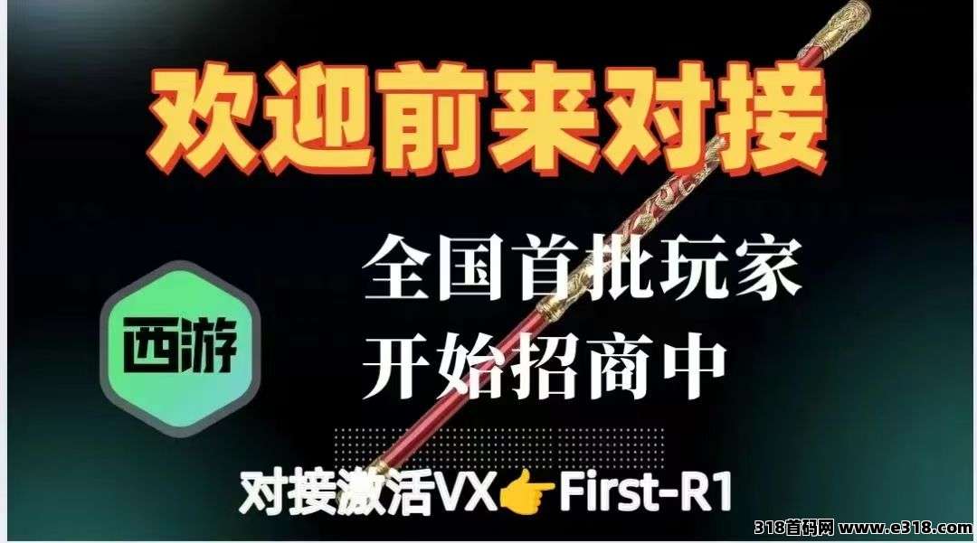 畅玩西游：合法合规护航，开启奇幻之旅