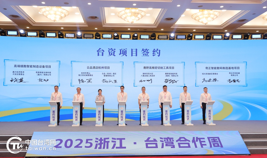 特稿丨风起钱塘，浙台共绘“新质生产力”发展蓝图