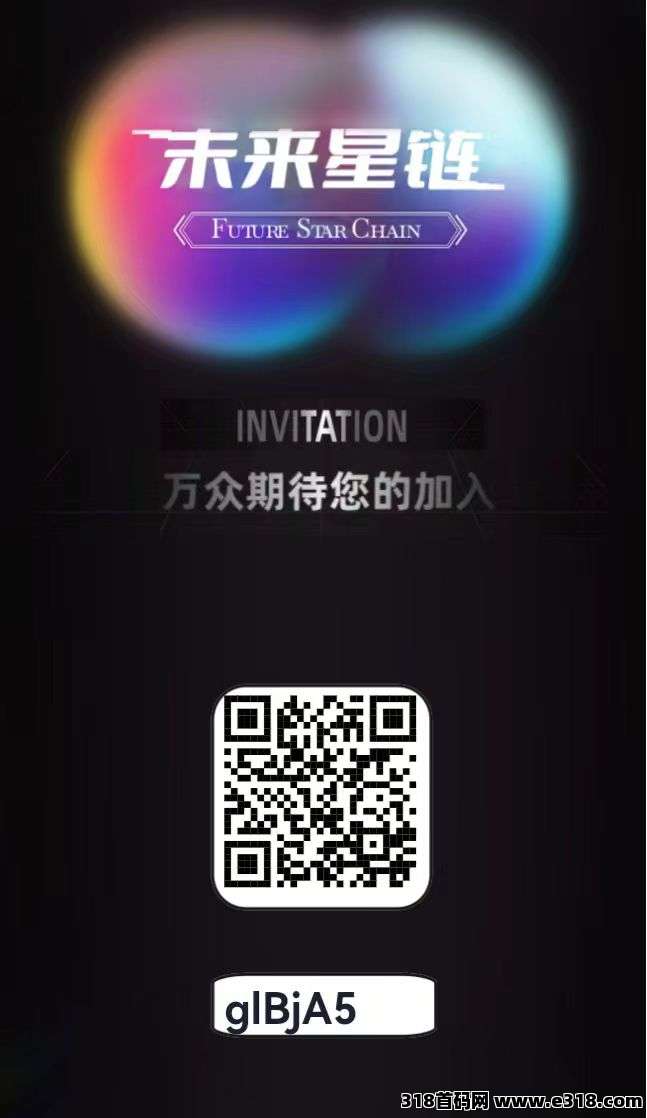 未来星链怎么玩？0撸也能赚，轻松上10级**，打造长期被动收益