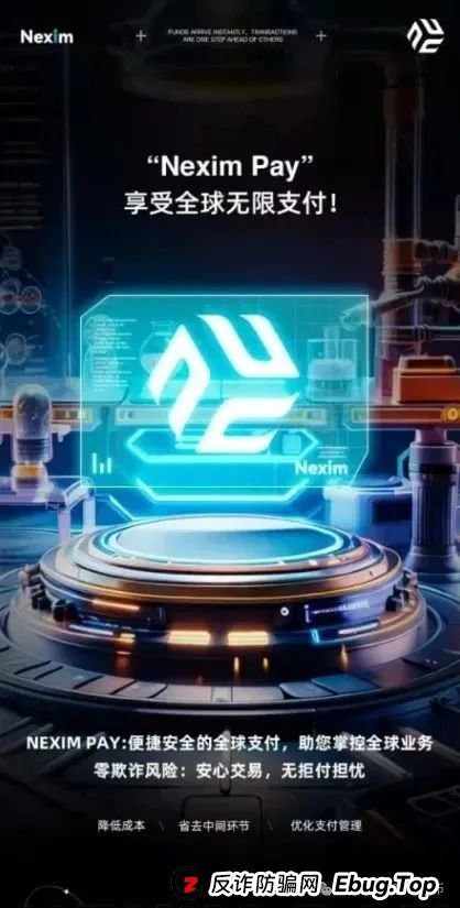 【曝光】最新整理崩盘或即将崩盘跑路的资金盘骗局，Nexa Pay（Nexim全球支付）,新创人-SEAC，景辰资本，云悦动，BOM