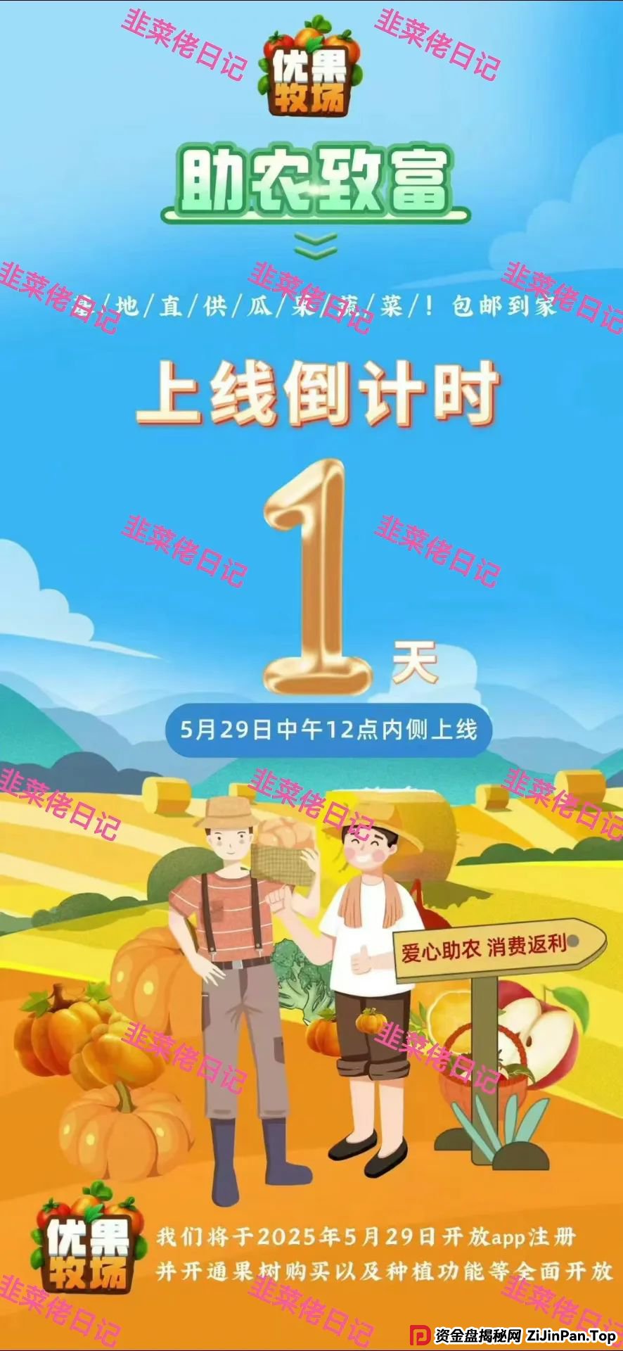 5月31日曝光:最新资金盘项目骗局,(两重宏利,优果牧场)随时可能卷钱跑路