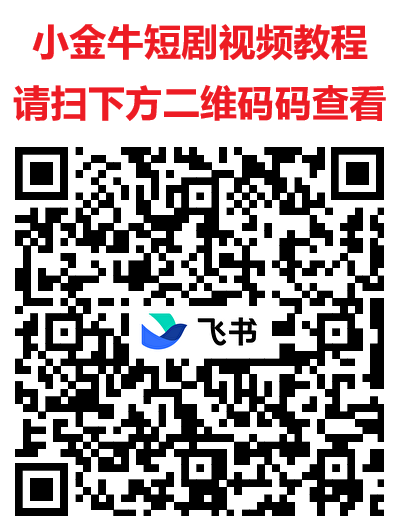 小金牛短剧玩赚旗下，看短剧单机收益稳定，多机翻倍