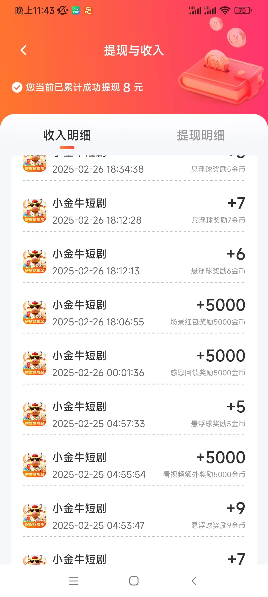 小金牛短剧玩赚旗下，看短剧单机收益稳定，多机翻倍