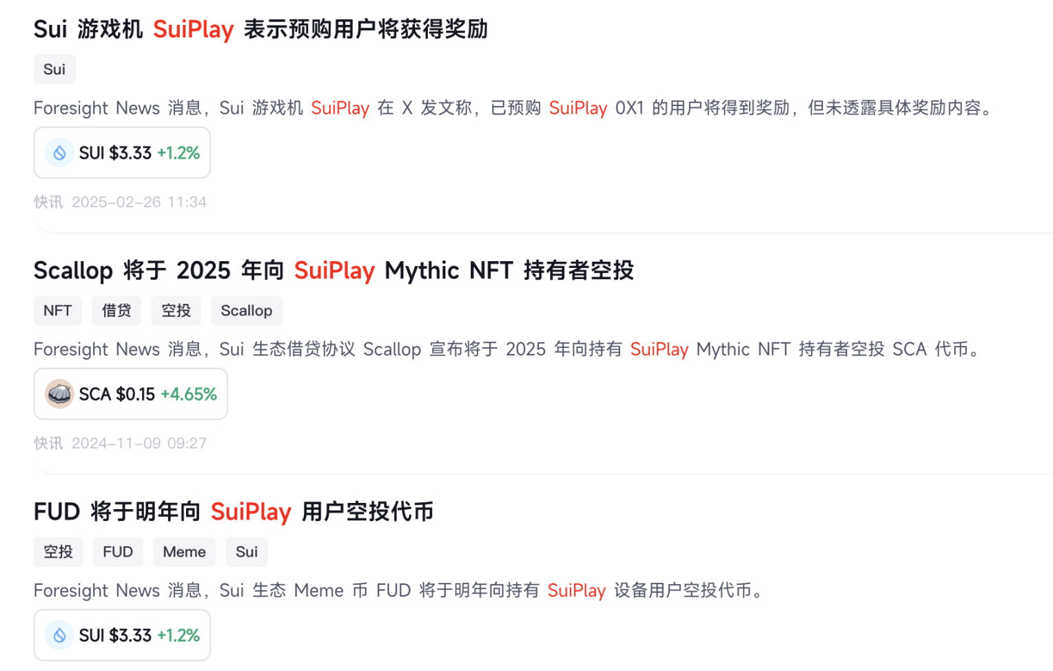 Sui上线2周年大揭秘：如何逆袭成为本轮黑马公链？