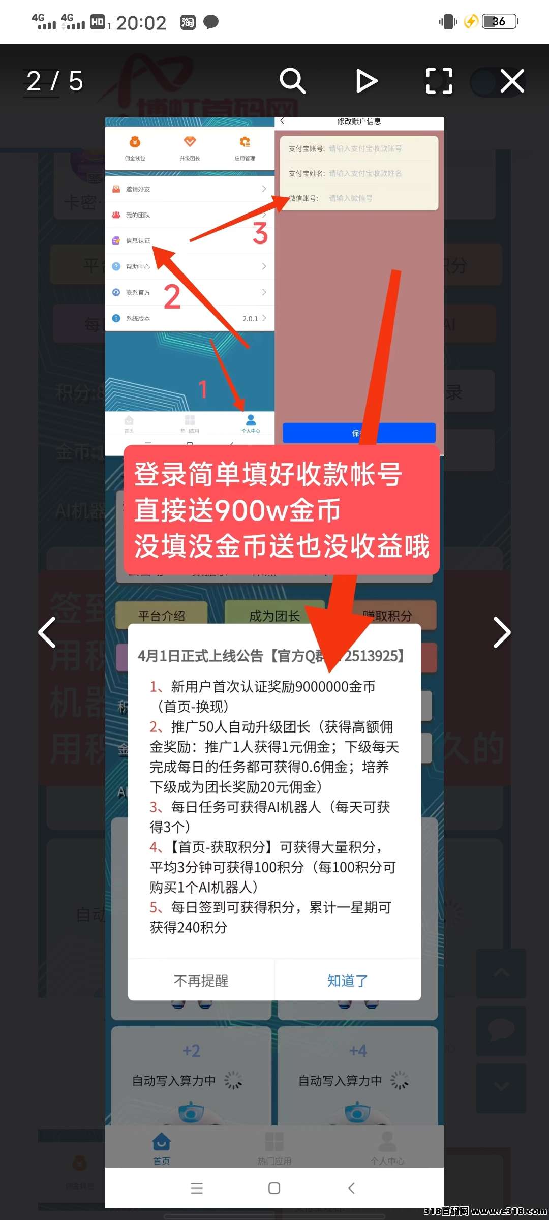 【慧算宝】首码福利：登录送永久AI产金金币