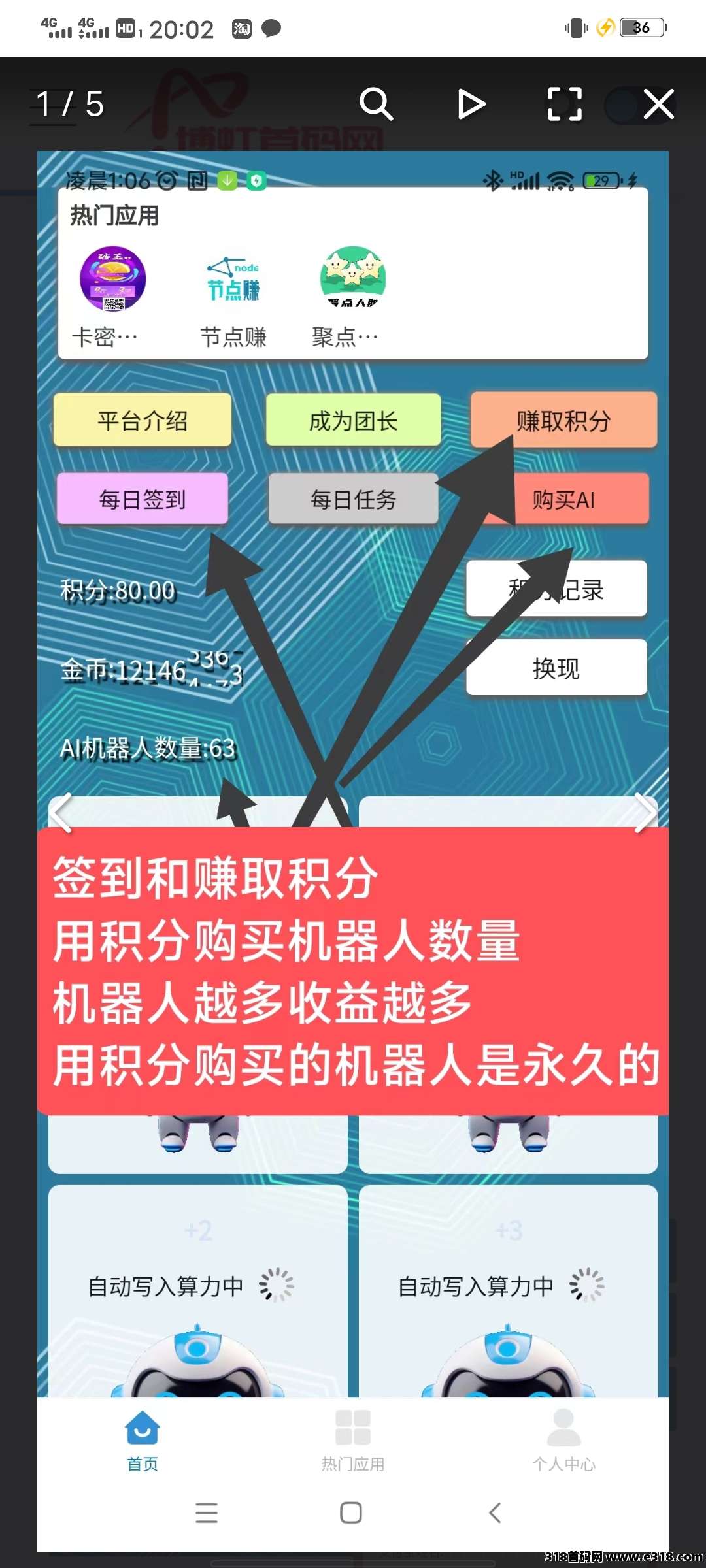 【慧算宝】首码福利：登录送永久AI产金金币