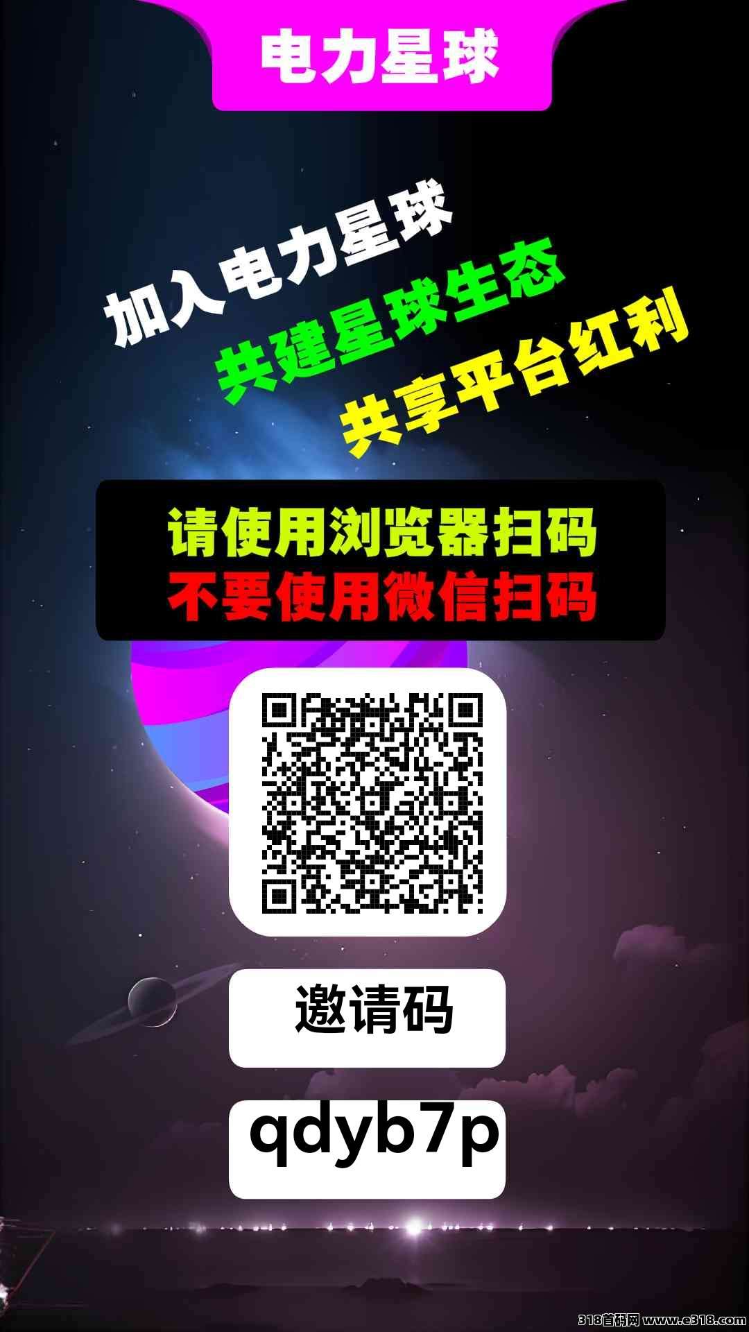 电力星球！零撸每日**！持久生米！年度黑马！