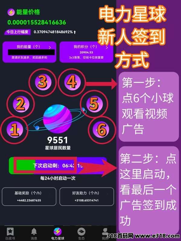 电力星球！零撸每日**！持久生米！年度黑马！