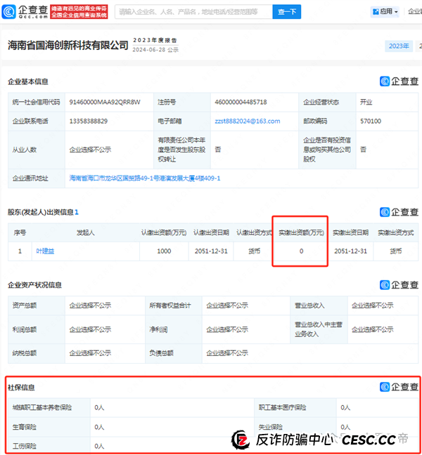 凤凰潮（国海数商）资金盘骗局：天帝带你扒皮这个＂零创＂骗局