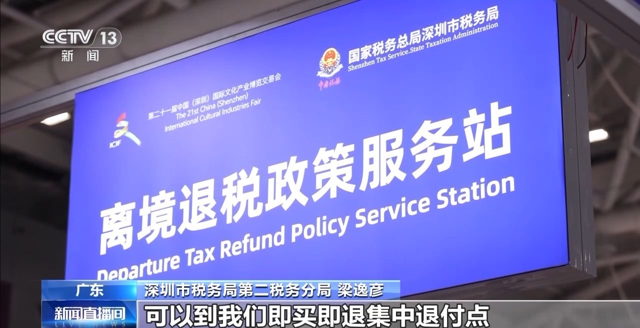 文博会变身超级卖场&#32;离境退税专区+直播矩阵打造文化消费新场景