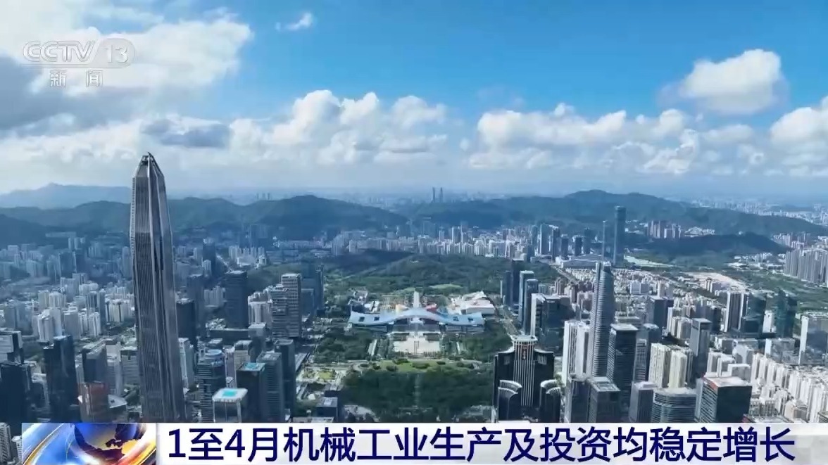 “成绩单”出炉&#32;1至4月机械工业生产及投资均稳定增长