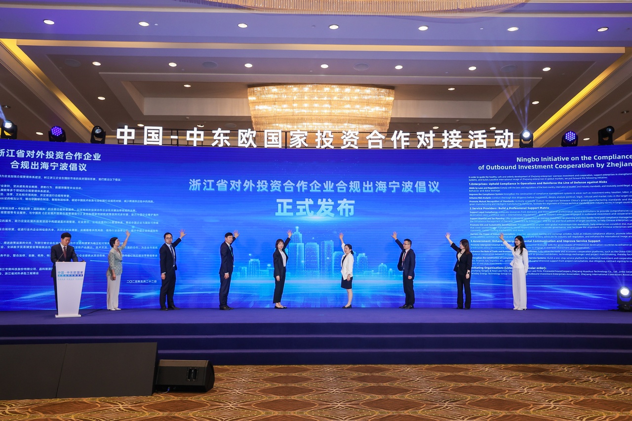中国—中东欧国家投资合作对接活动在宁波举办