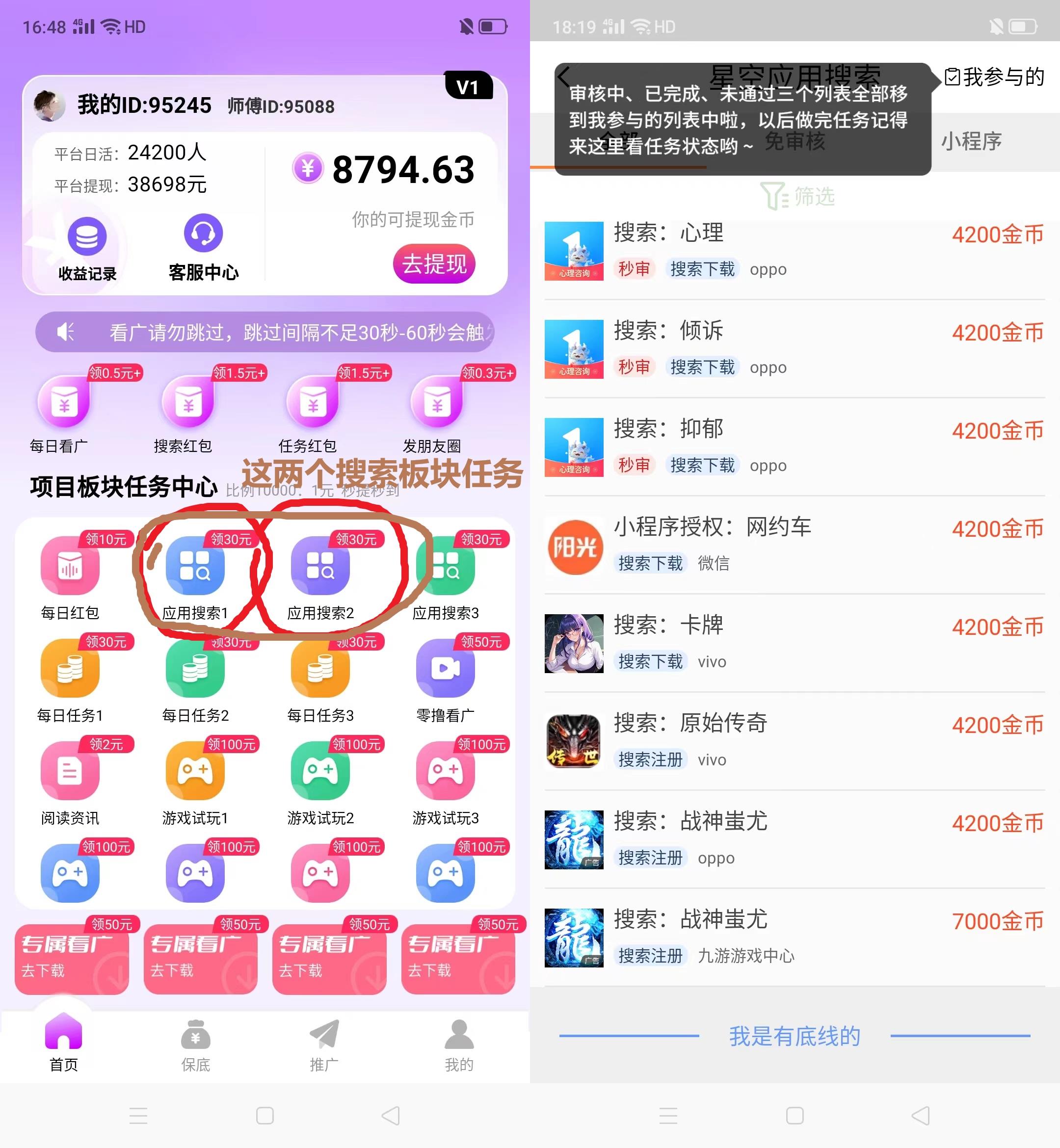 星空赚动不养机多种玩法，操作简单人人每天都可以撸