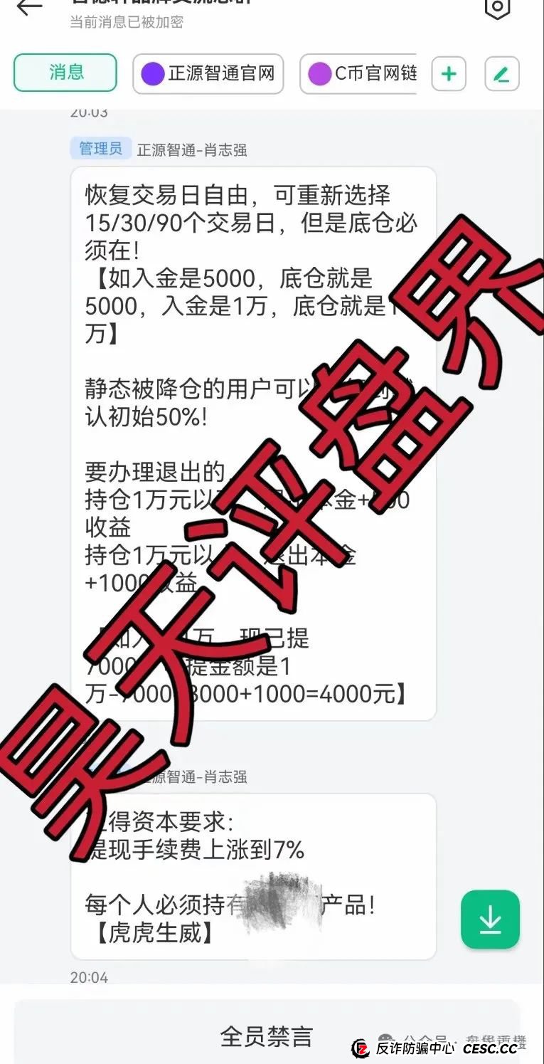 【正源智通】股票跟单类资金盘骗局，操盘手圈钱过亿，开始第二次收割