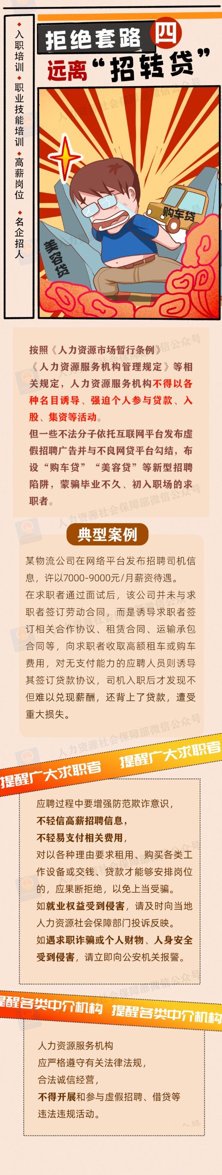 找工作这些骗局需小心！三部门联合发布招聘欺诈典型案例