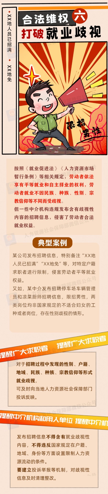 找工作这些骗局需小心！三部门联合发布招聘欺诈典型案例