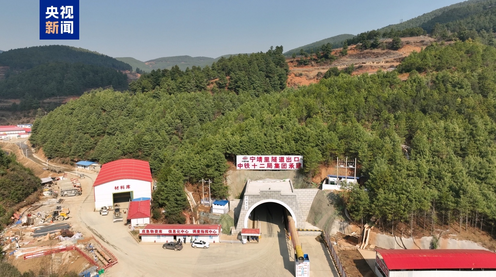 渝昆高铁宁靖里隧道贯通&#32;云南段隧道已贯通40座