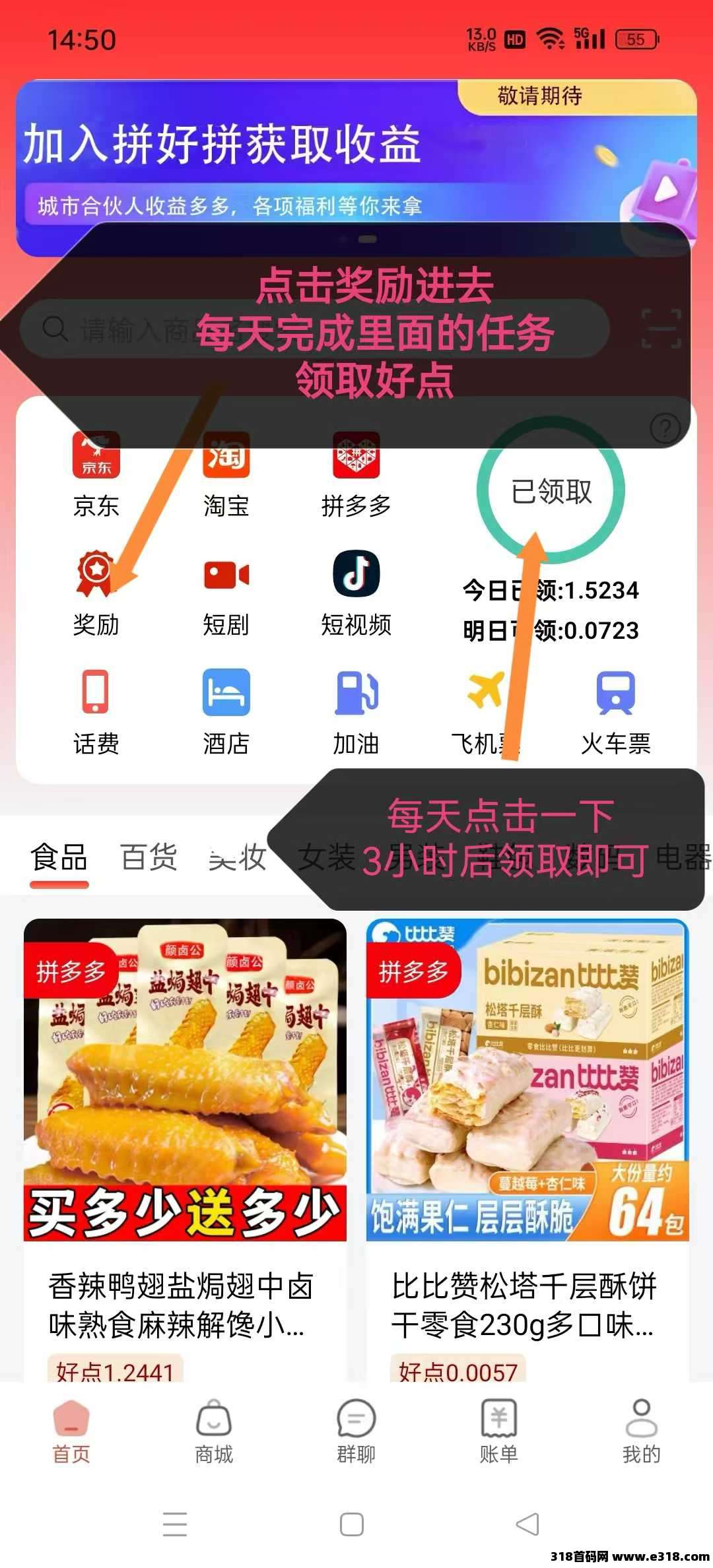 拼好拼，上海我店模式，消费购物绿色积分（好点）循环，共筑销费