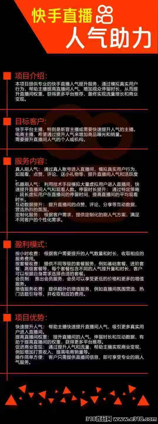 首码预热中，最新项目(快手人气助力)（真实分佣版）全自动运行解放双手可矩阵操作，单电脑1000+