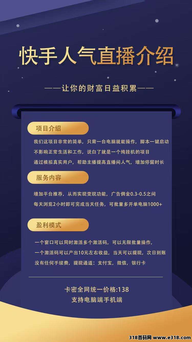 首码预热中，最新项目(快手人气助力)（真实分佣版）全自动运行解放双手可矩阵操作，单电脑1000+